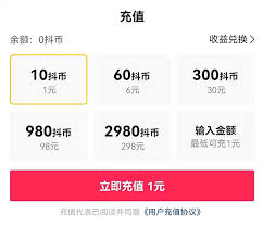 抖音充值1:10入口在哪