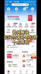 云闪付国补付款没减是怎么回事
