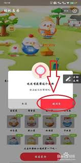 如何在支付宝蚂蚁庄园给小鸡穿衣服