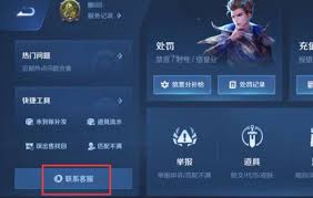王者荣耀客服入口在哪
