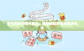 网易支付被冻结后会自动解除吗