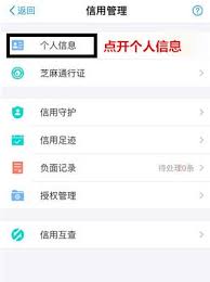 支付宝如何点亮个人信息13颗星星