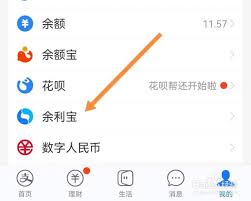 支付宝余利宝在哪里可以找到