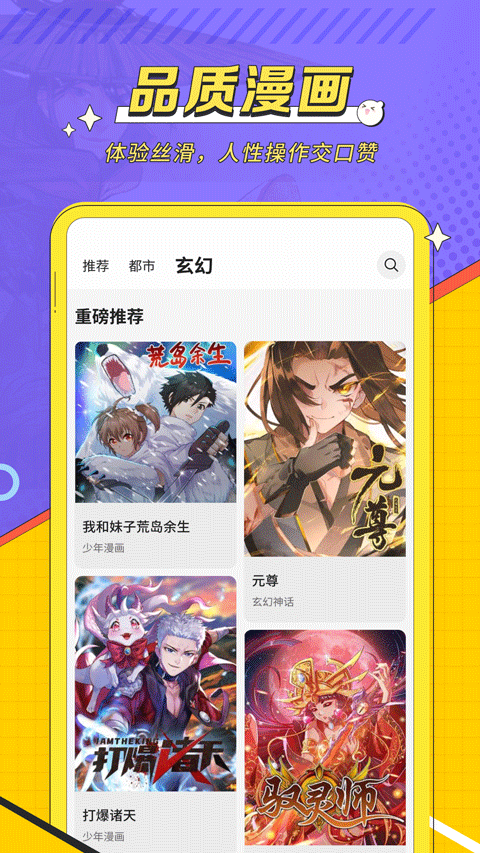 掌阅漫画app2