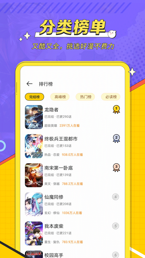 掌阅漫画app5