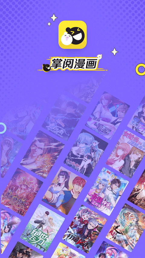 掌阅漫画入口界面3
