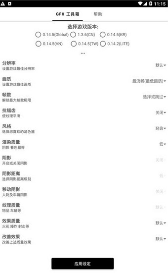 gfxtool和平精英1