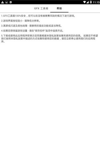 gfxtool和平精英2