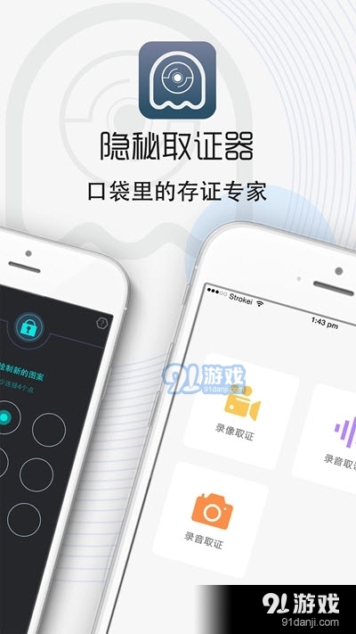 隐秘取证器内购版