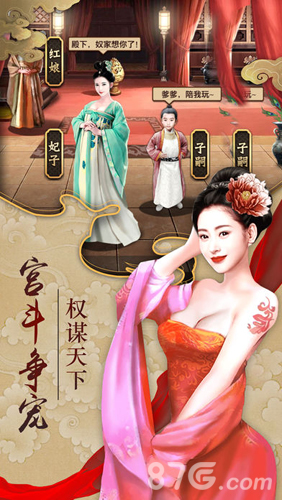 大唐宫心计4
