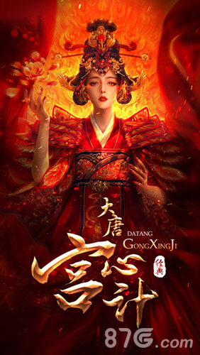 大唐宫心计