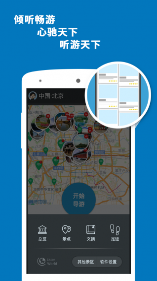 北京导游5