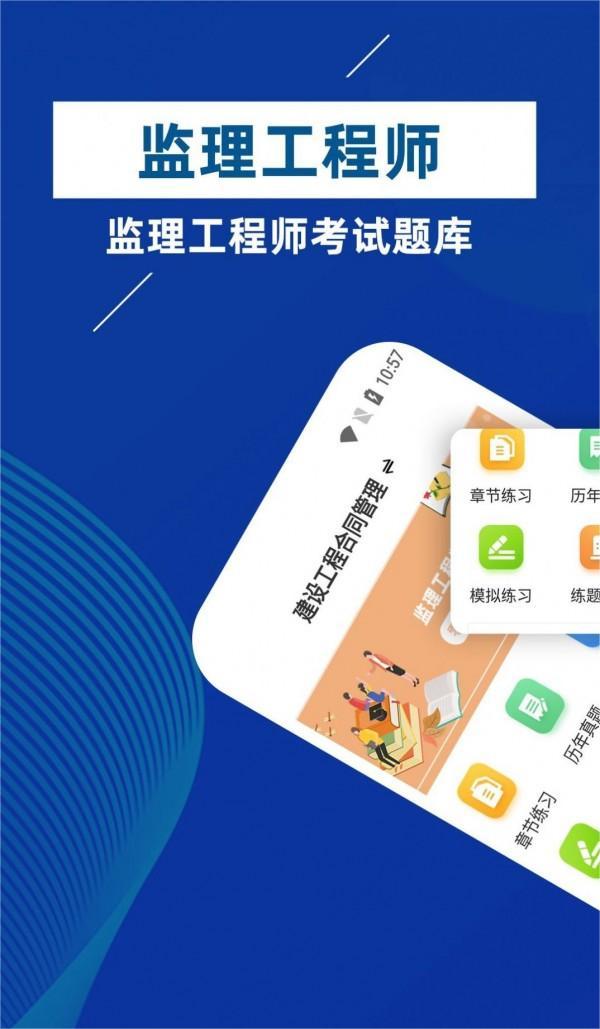 监理工程师牛题库3