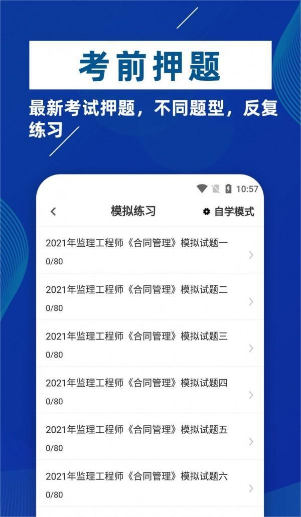 监理工程师牛题库