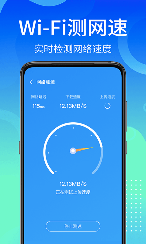 闪电WiFi快连官方版2