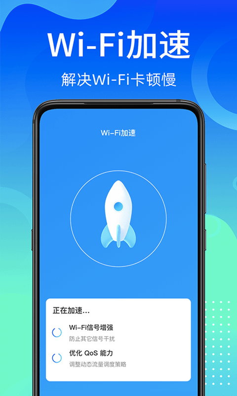 闪电WiFi快连官方版3
