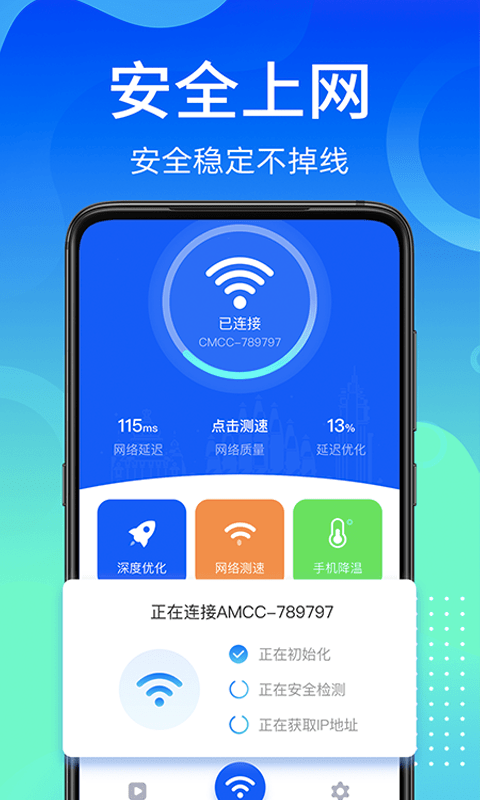 闪电WiFi快连官方版4