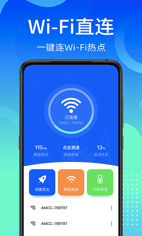 闪电WiFi快连官方版