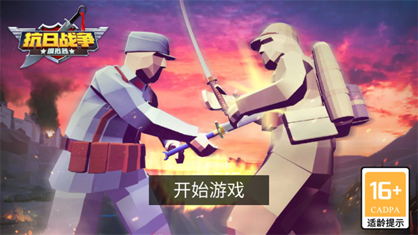 抗日战争模拟器v20.1.91
