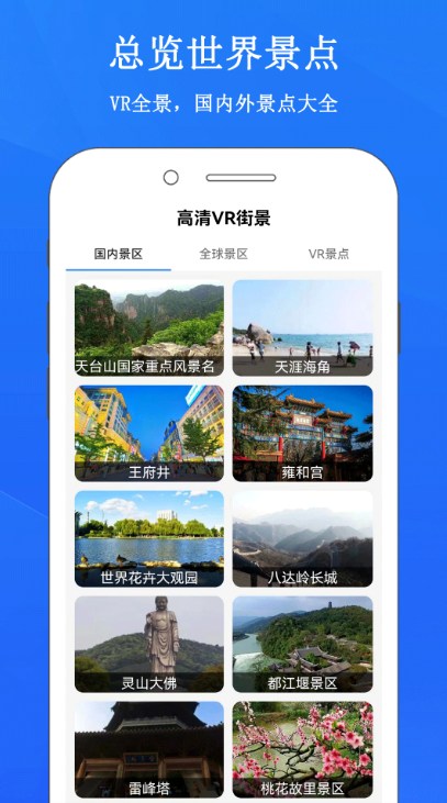 畅游3D街景地图2