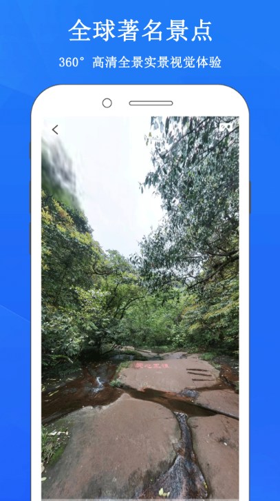 畅游3D街景地图4