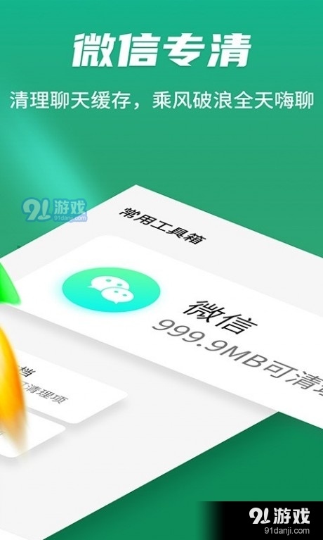 阿拉丁极速清理神器4