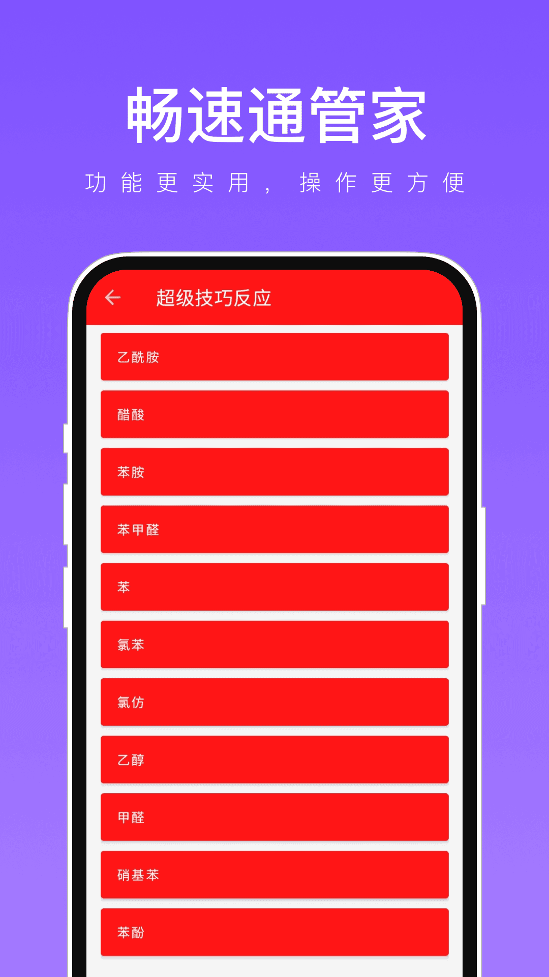 畅速通管家1