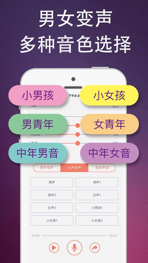 伪音变声器(专注男女变声)安卓版1