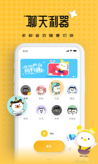 伪声变声器1