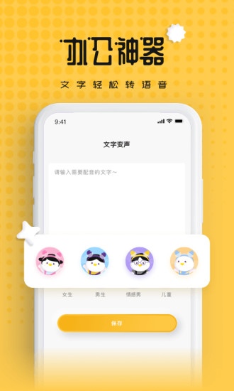 伪声变声器2