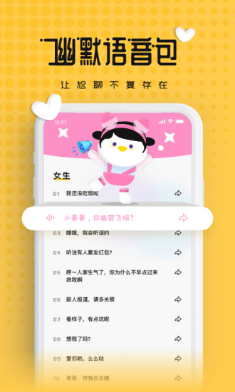 伪声变声器3