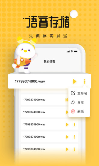 伪声变声器5