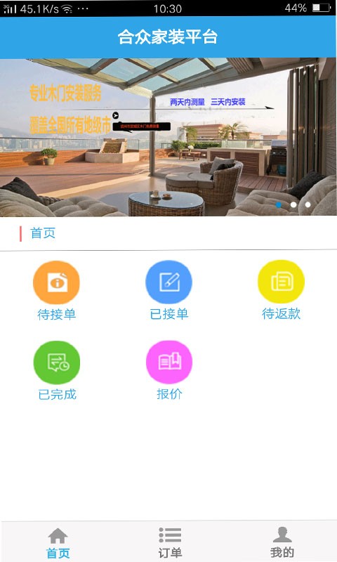 合众安装平台2