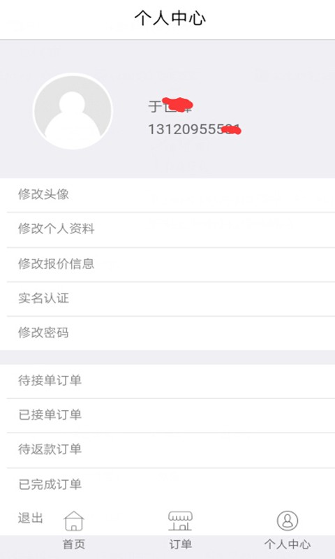 合众安装平台3