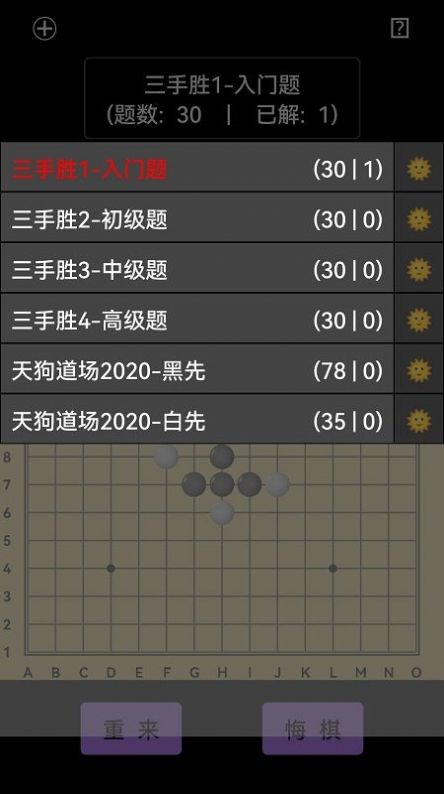 开宝五子棋陪练1