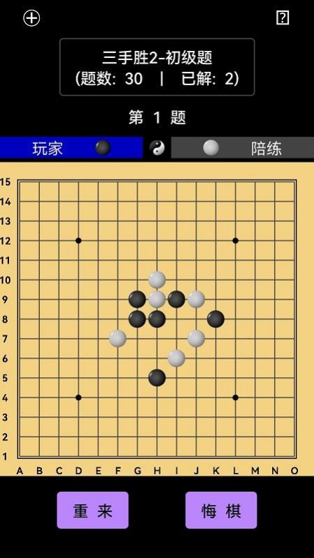 开宝五子棋陪练2