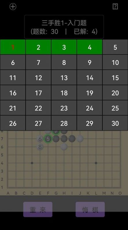 开宝五子棋陪练3