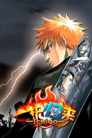 一护归来2