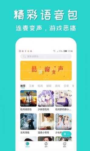 一条小团团变声器2