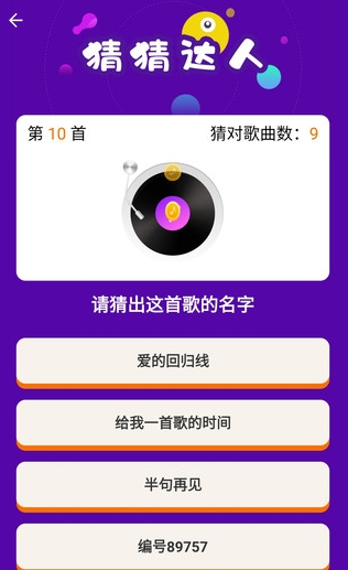 猜猜达人游戏v4.3.2安卓版2