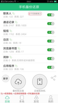 手机备份还原2