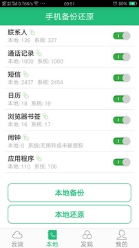 手机备份还原3