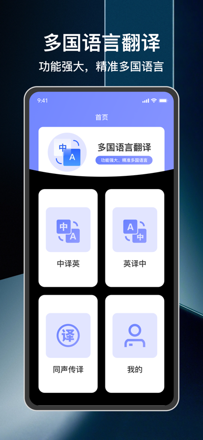 焙唁翻译软件苹果版1