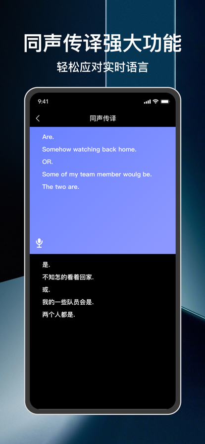 焙唁翻译软件苹果版3