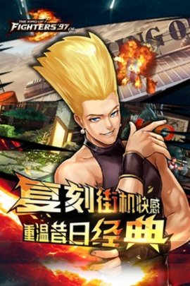拳皇97最终决战