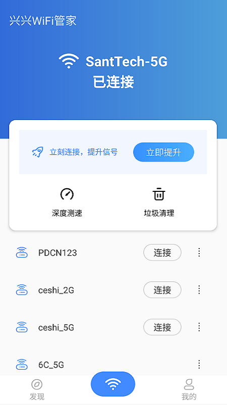 兴兴WiFi管家1