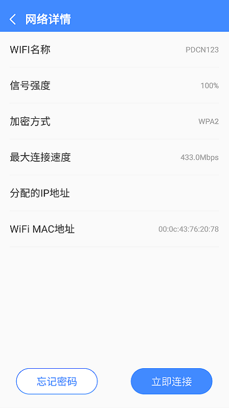 兴兴WiFi管家3