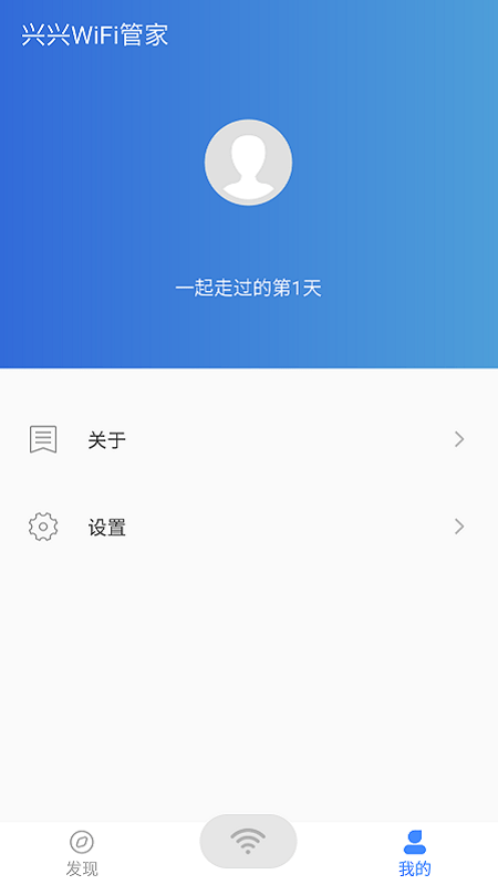 兴兴WiFi管家4