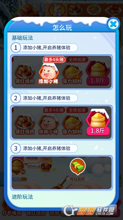 养猪赚多多红包2