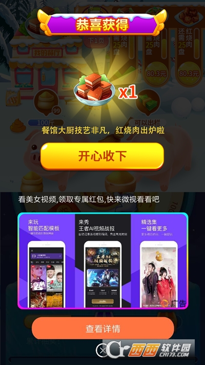 养猪赚多多红包3
